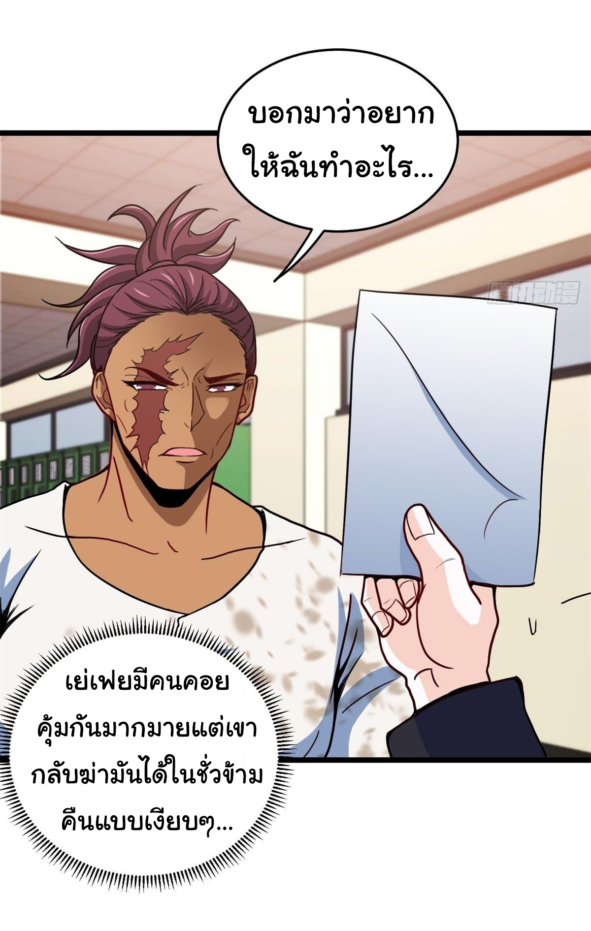 ฉันนี่แหละ "หานซานเฉียน" ตอนที่ 78 หน้า 29