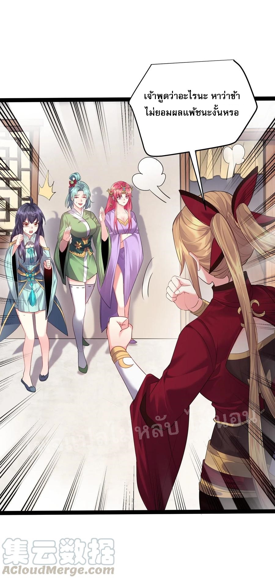 ดันเกิดใหม่เป็นสุดยอดวายร้ายหมายเลขหนึ่ง ตอนที่ 17 หน้า 7