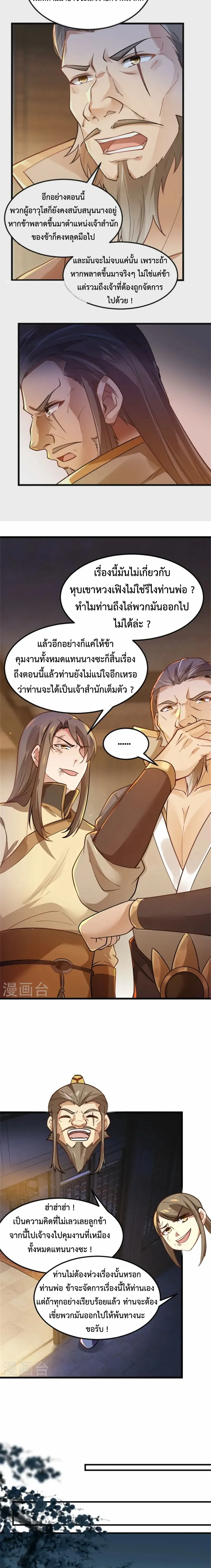 (ทันจีน) Back To The Emperor (ซูเฉิน จักรพรรดิเซียนกลับชาติ) ตอนที่ 4 หน้า 3