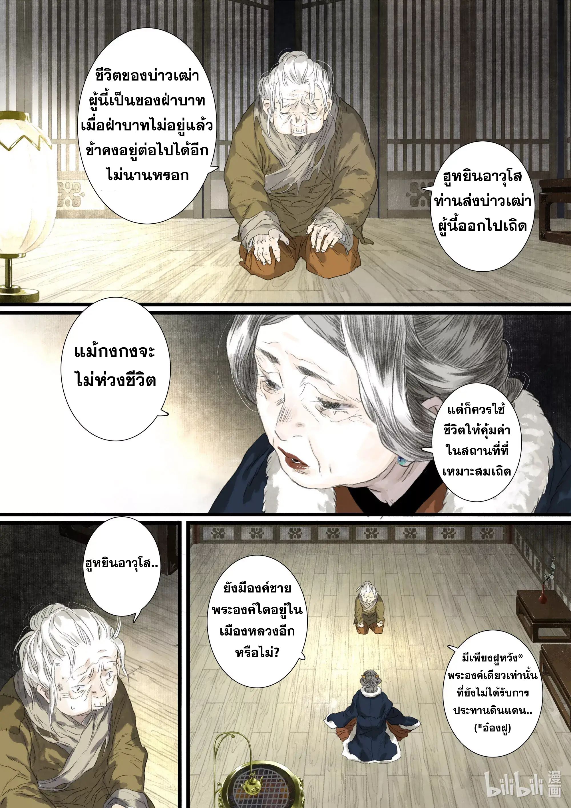 Song of the Sky Walkers - ลำนำล่องนภา ตอนที่ 96 หน้า 9