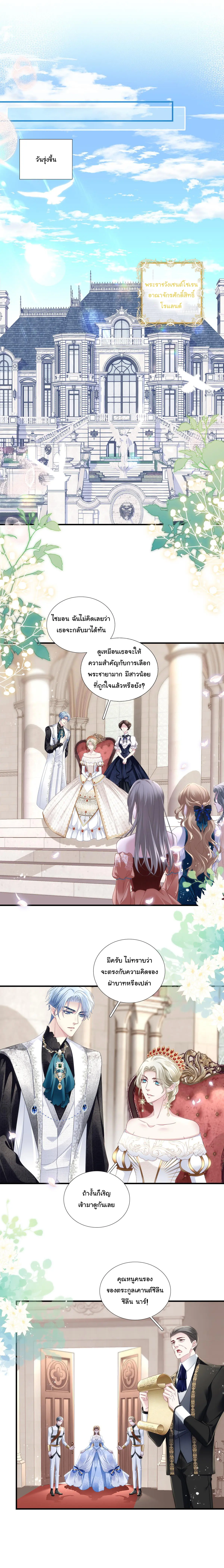 แม่มดสองหน้ากับเจ้าชายปีศาจ ตอนที่ 3 หน้า 3