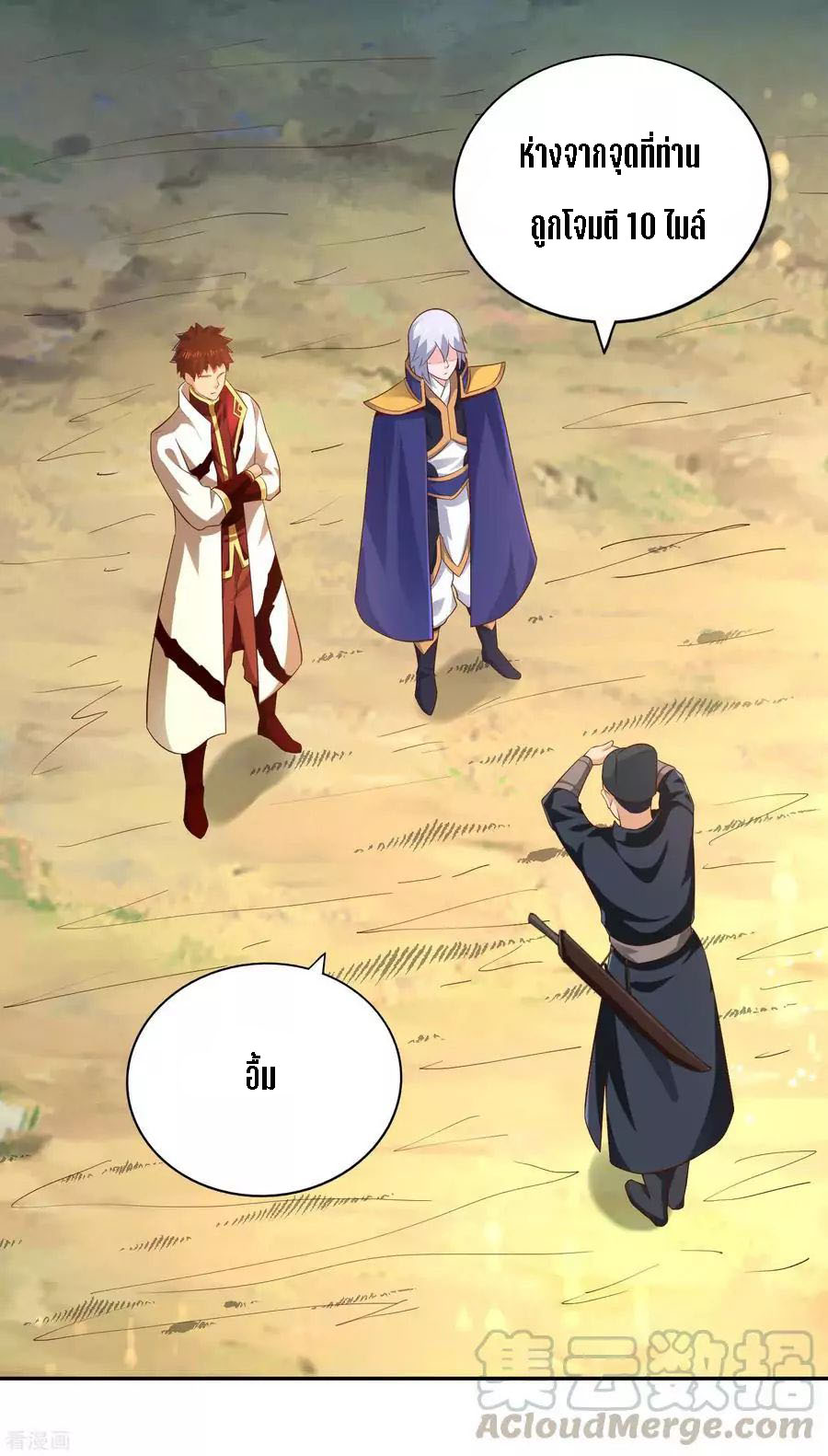 Wu Ling Sword Master ตอนที่ 48 หน้า 12