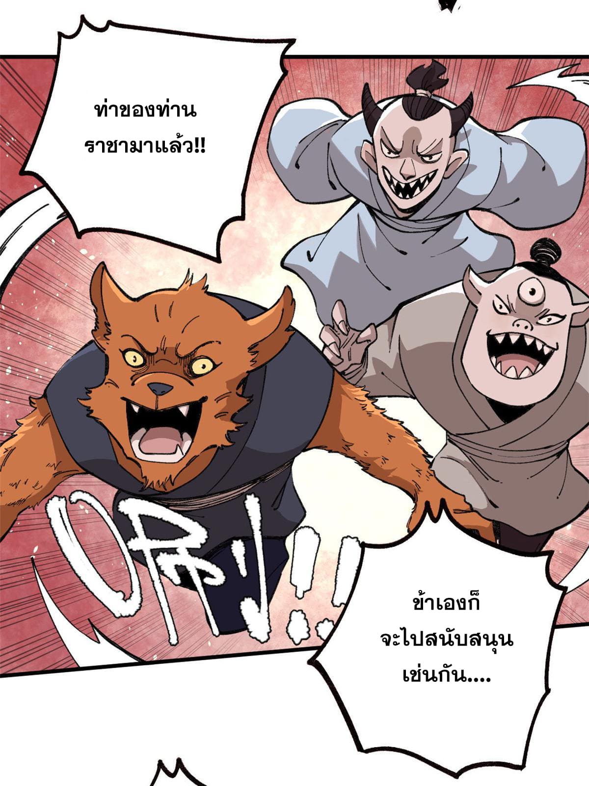 ผู้เล่นสุดโฉด ตอนที่ 18 หน้า 16