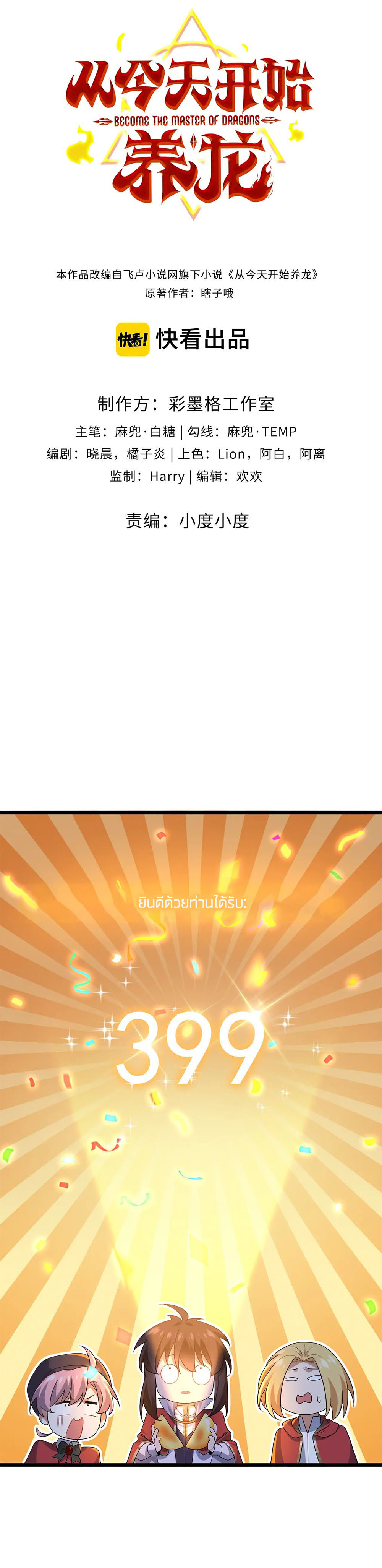 [ชน]ระบบเลี้ยงมังกรสุดแกร่ง ตอนที่ 26 หน้า 2