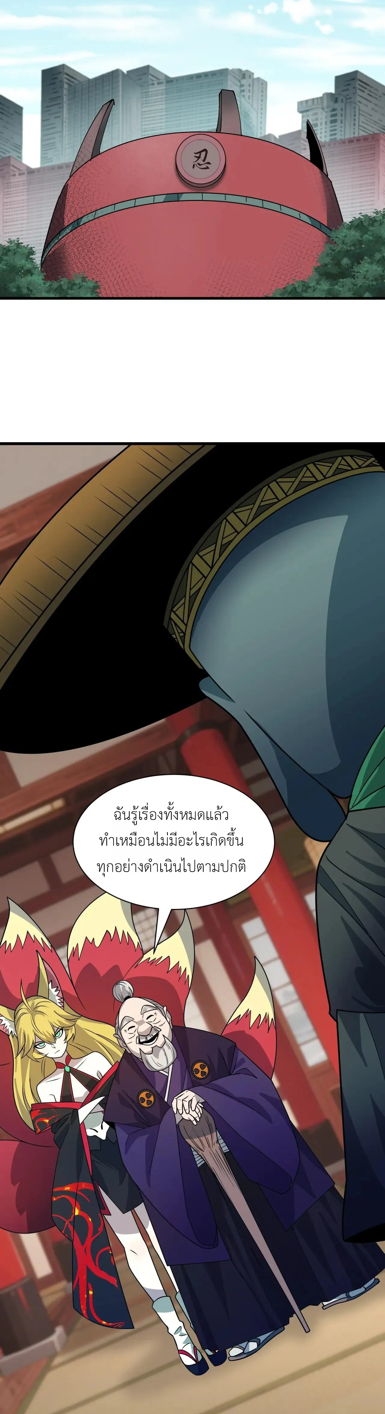 Era of the Haunted - ยุคสมัยแห่งภูตผี ตอนที่ 471 หน้า 10