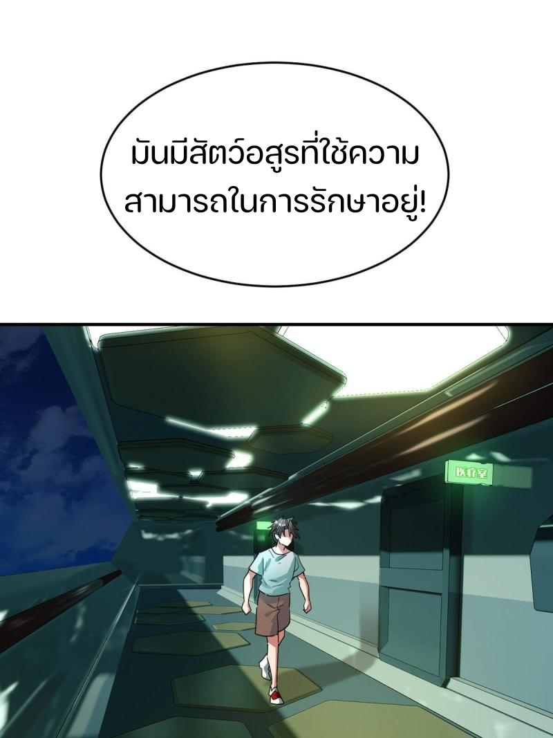 สัตว์ประหลาดที่ไร้หลักวิทยาศาสตร์ ตอนที่ 5 หน้า 37