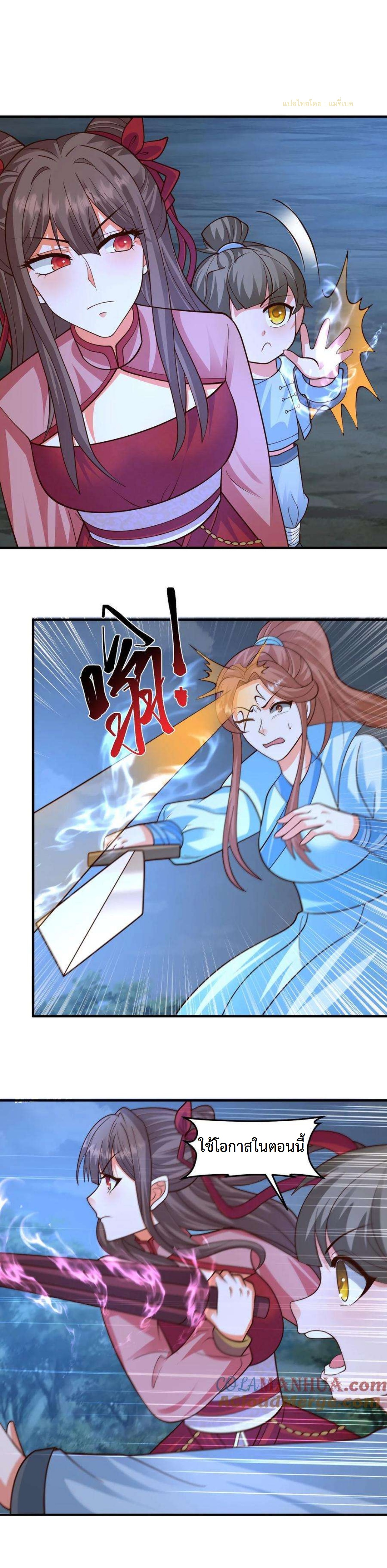ปีศาจที่ไร้เทียมทานในโลก ตอนที่ 293 หน้า 2