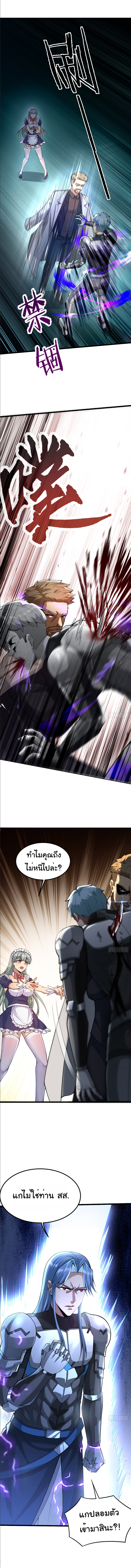 I catch monsters in the apocalypse - ฉันจับสัตว์ประหลาดในวันสิ้นโลก ตอนที่ 7 หน้า 3