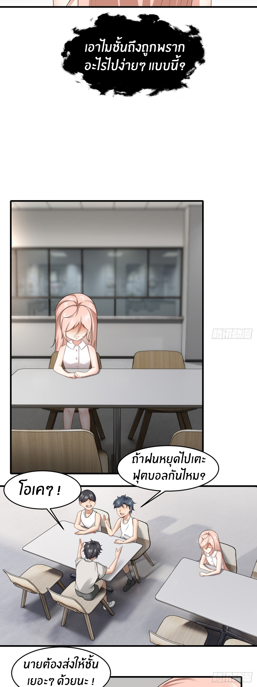 ขอล่ะอย่าเป็นที่ 1 เลย ตอนที่ 121 หน้า 13