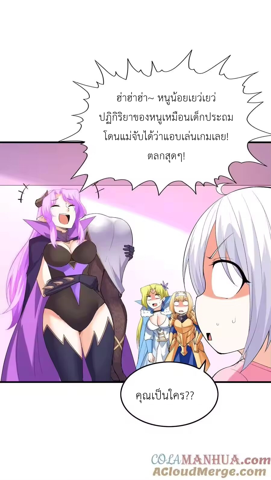 My Harem Is Entirely Female Demon Villains ตอนที่ 129 หน้า 10