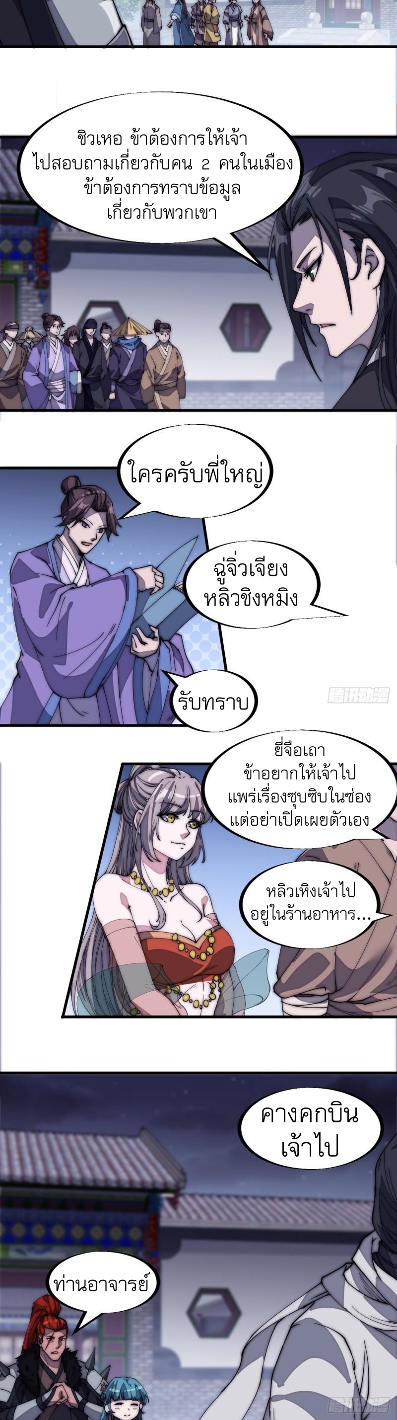 Starting a Mountain ตอนที่ 188 หน้า 9