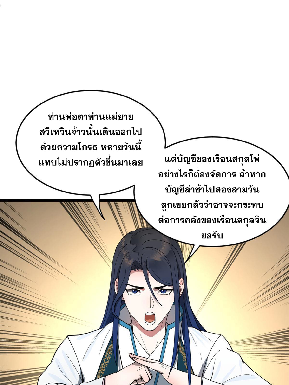 ลูกเขยที่แกร่งสุดในปฐพี (ทันจีน) ตอนที่ 39 หน้า 9