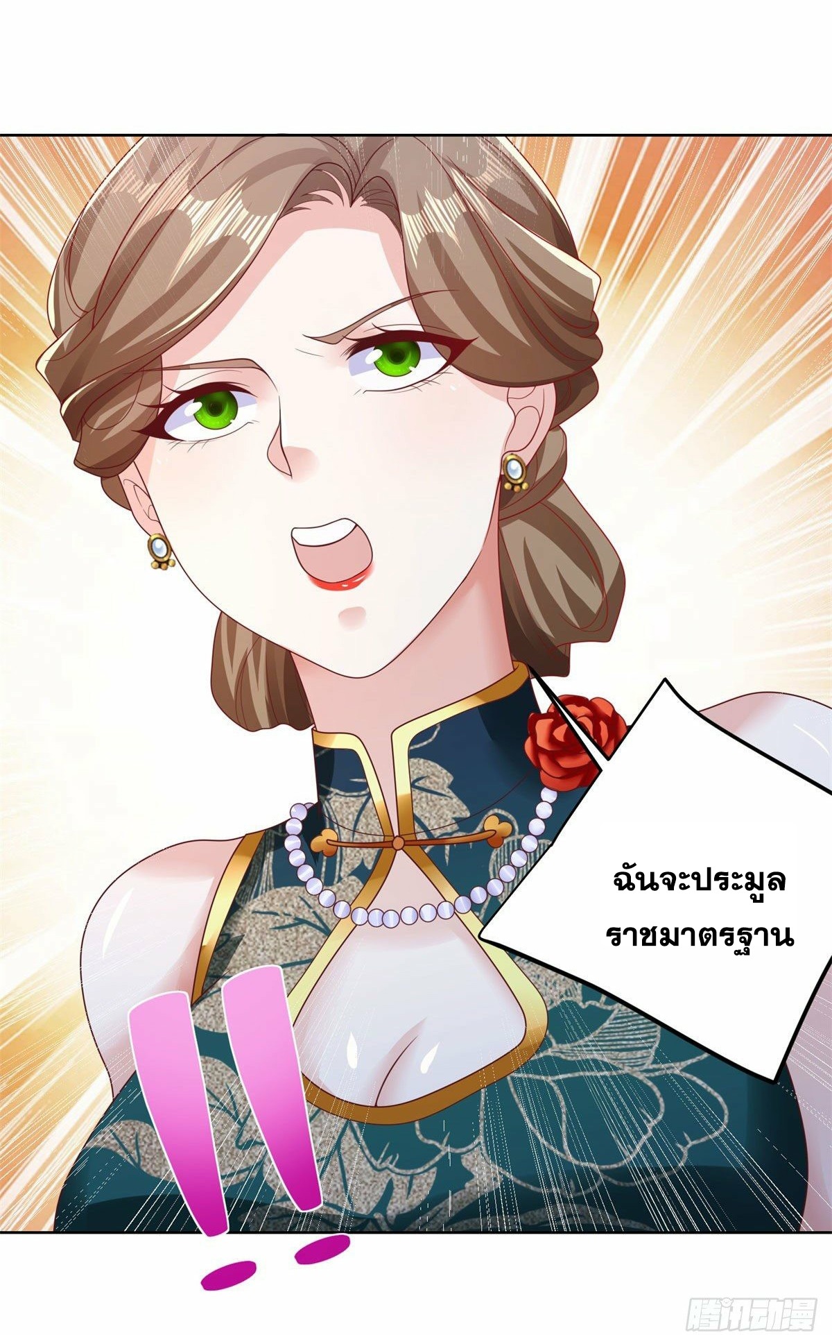 Arch villain วายร้ายระดับเทพ ตอนที่ 33 หน้า 8