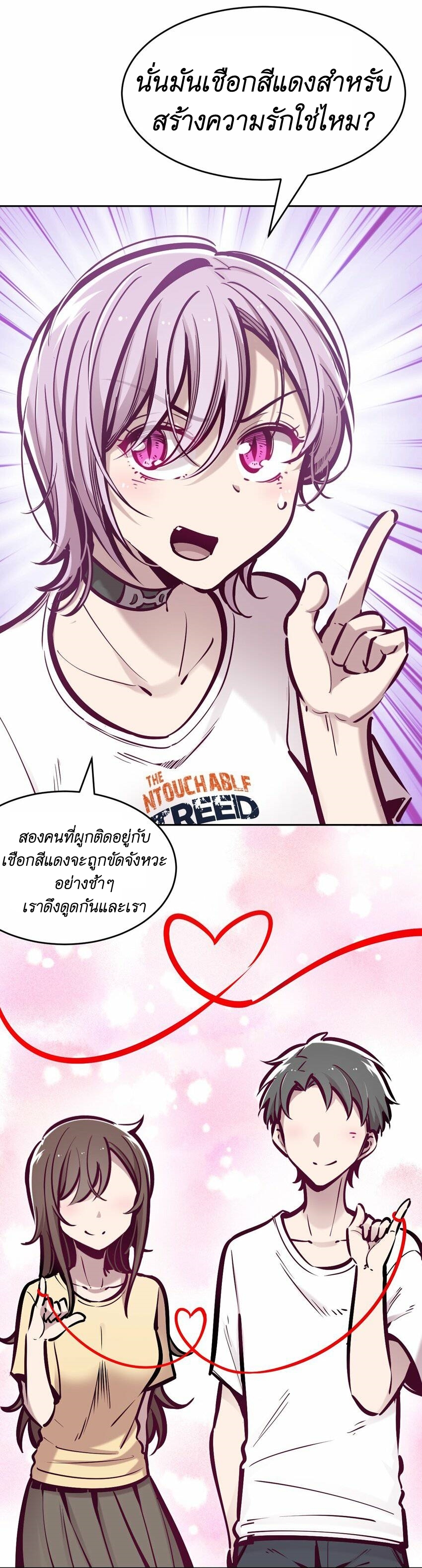 Demon x Angel can't get along! ตอนที่ 70 หน้า 19