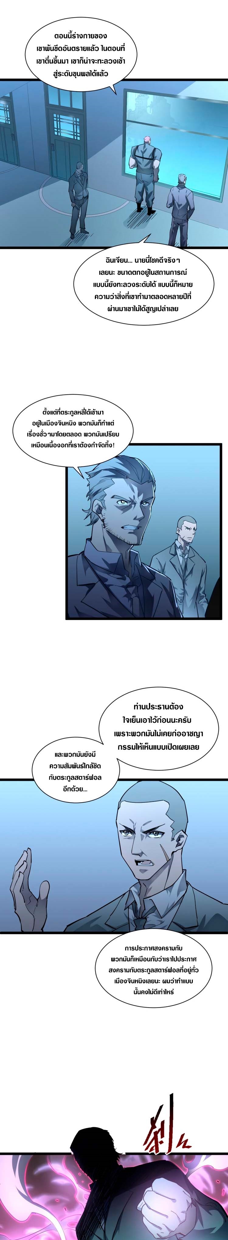 Rise From The Rubble |  เศษซากวันสิ้นโลก ตอนที่ 49 หน้า 3