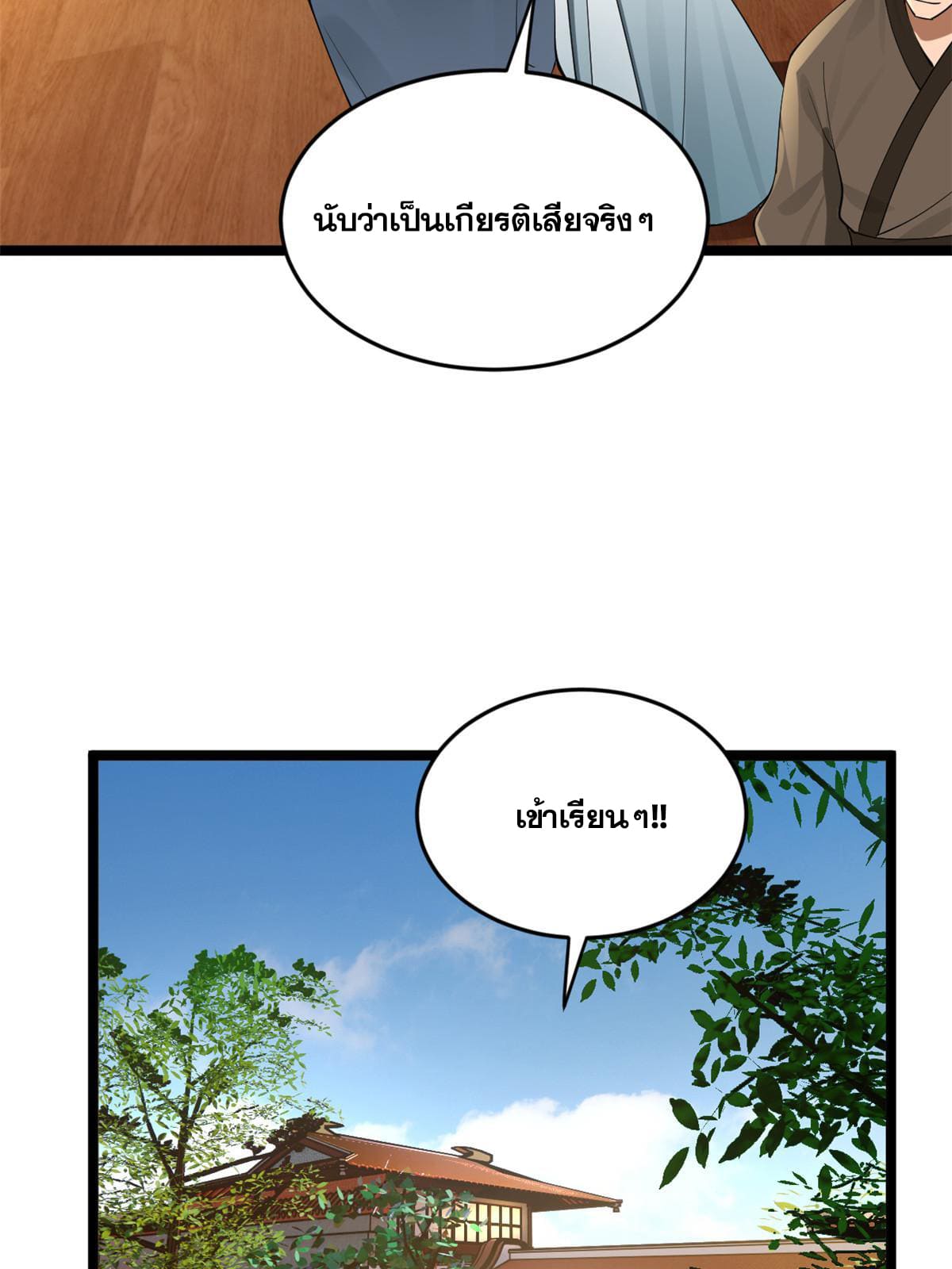 ลูกเขยที่แกร่งสุดในปฐพี (ทันจีน) ตอนที่ 34 หน้า 43