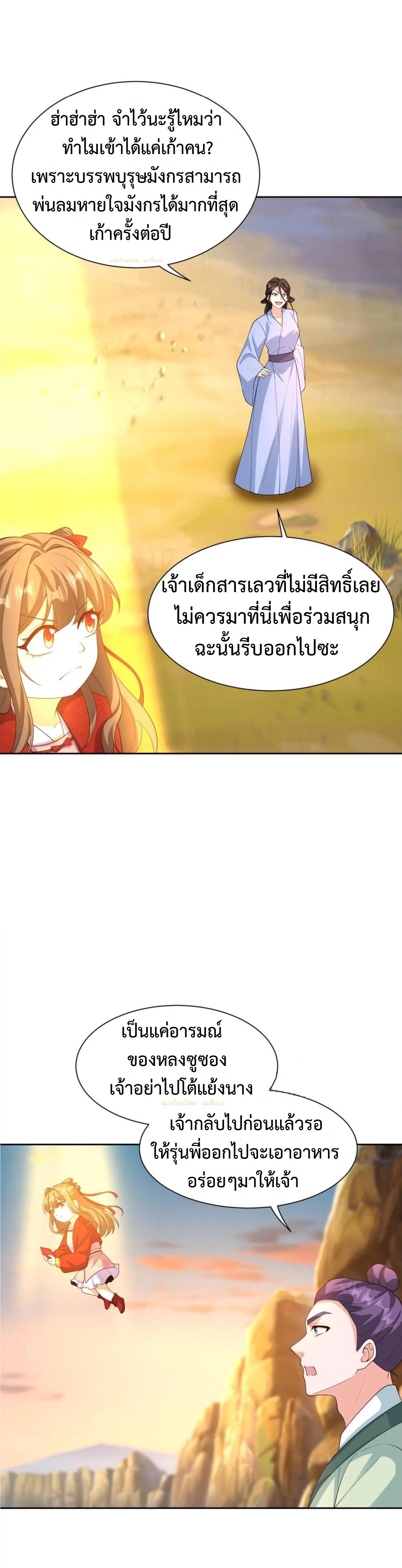 ปีศาจที่ไร้เทียมทานในโลก ตอนที่ 351 หน้า 8