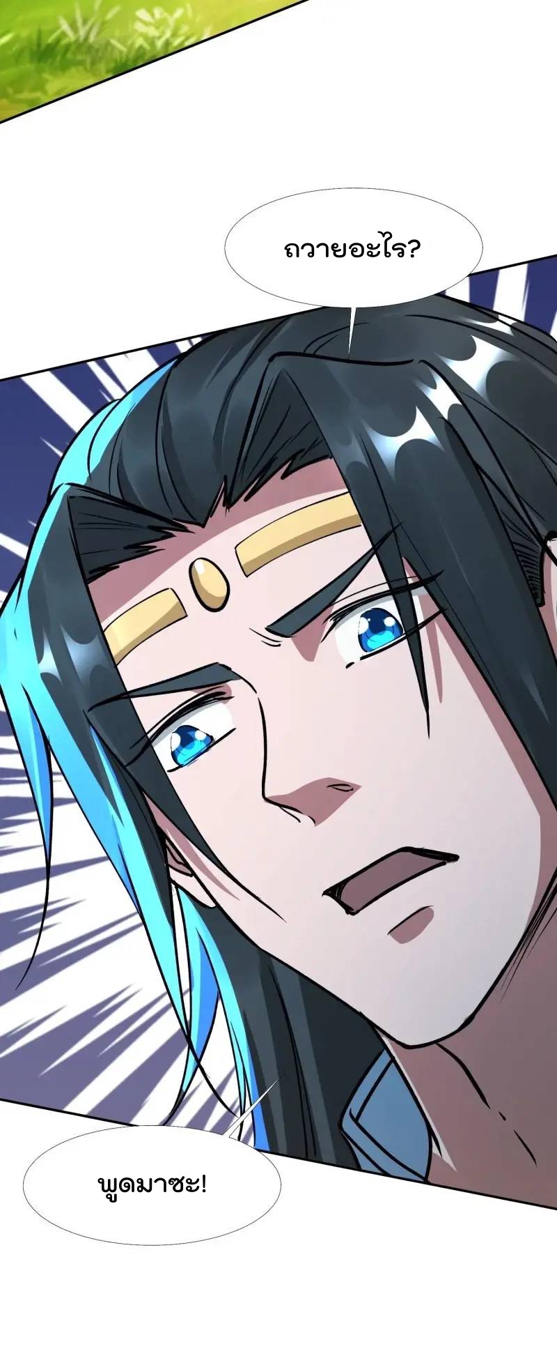 มาต่างโลกร้อยปีพึ่งมีระบบซะงั้น ตอนที่ 24 หน้า 23