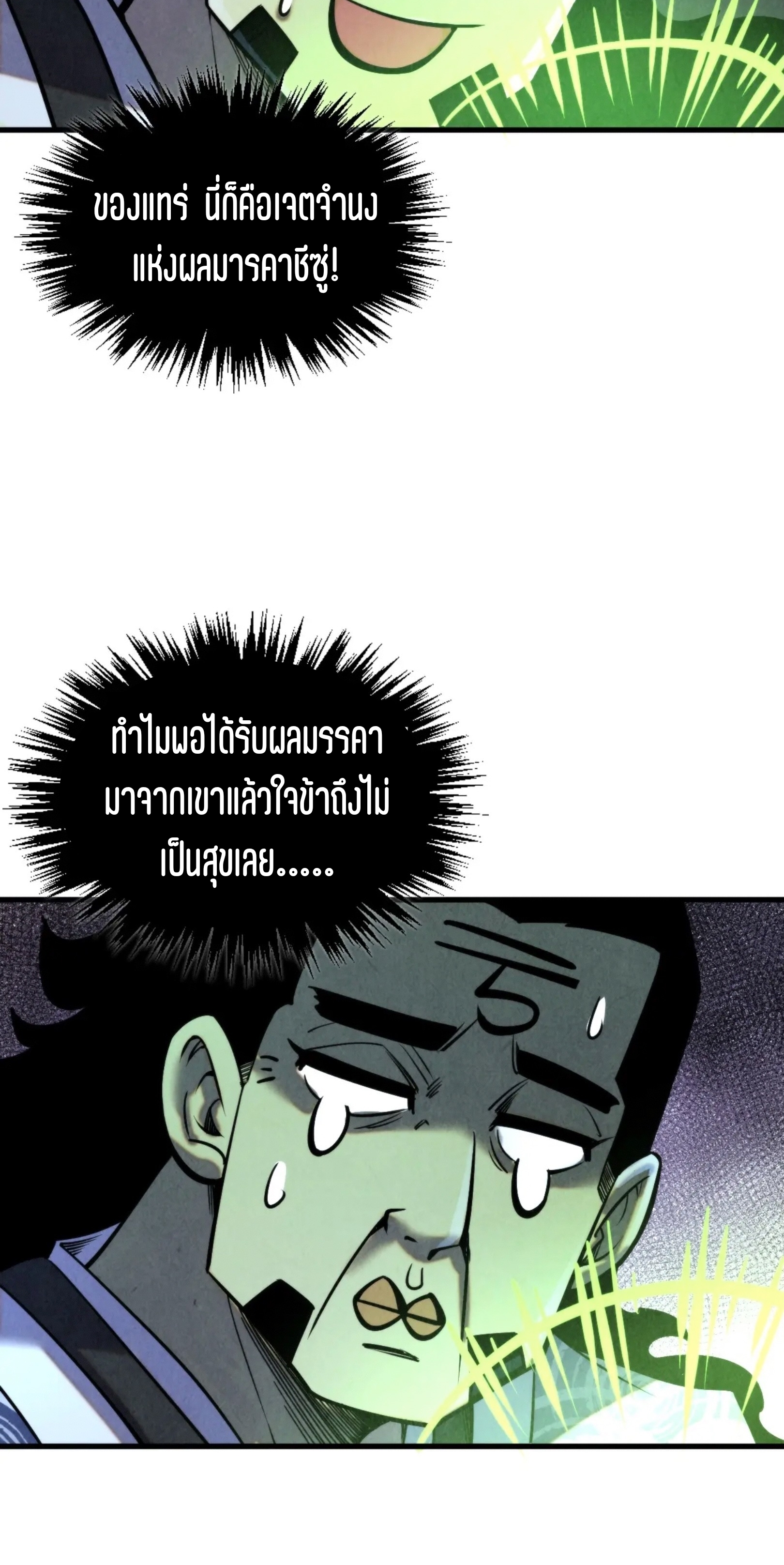 มหาเทพนิรันดร์กาล ตอนที่ 265 หน้า 53