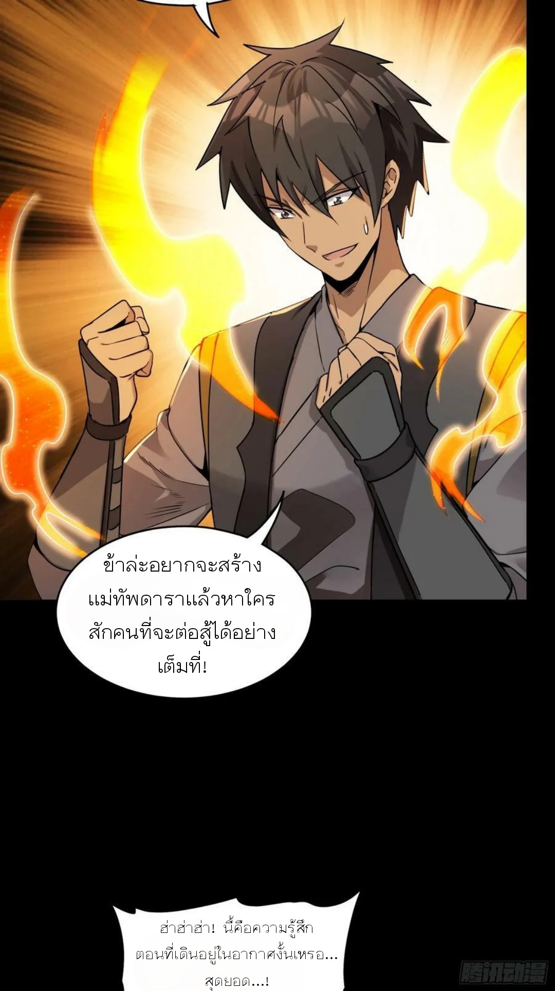 Legend of Star Genera ชนจีน ตอนที่ 99 หน้า 68