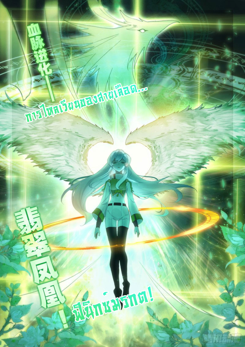 Soul Land IV – The Ultimate Combat มหาศึกการต่อสู้ ตอนที่ 195 หน้า 7