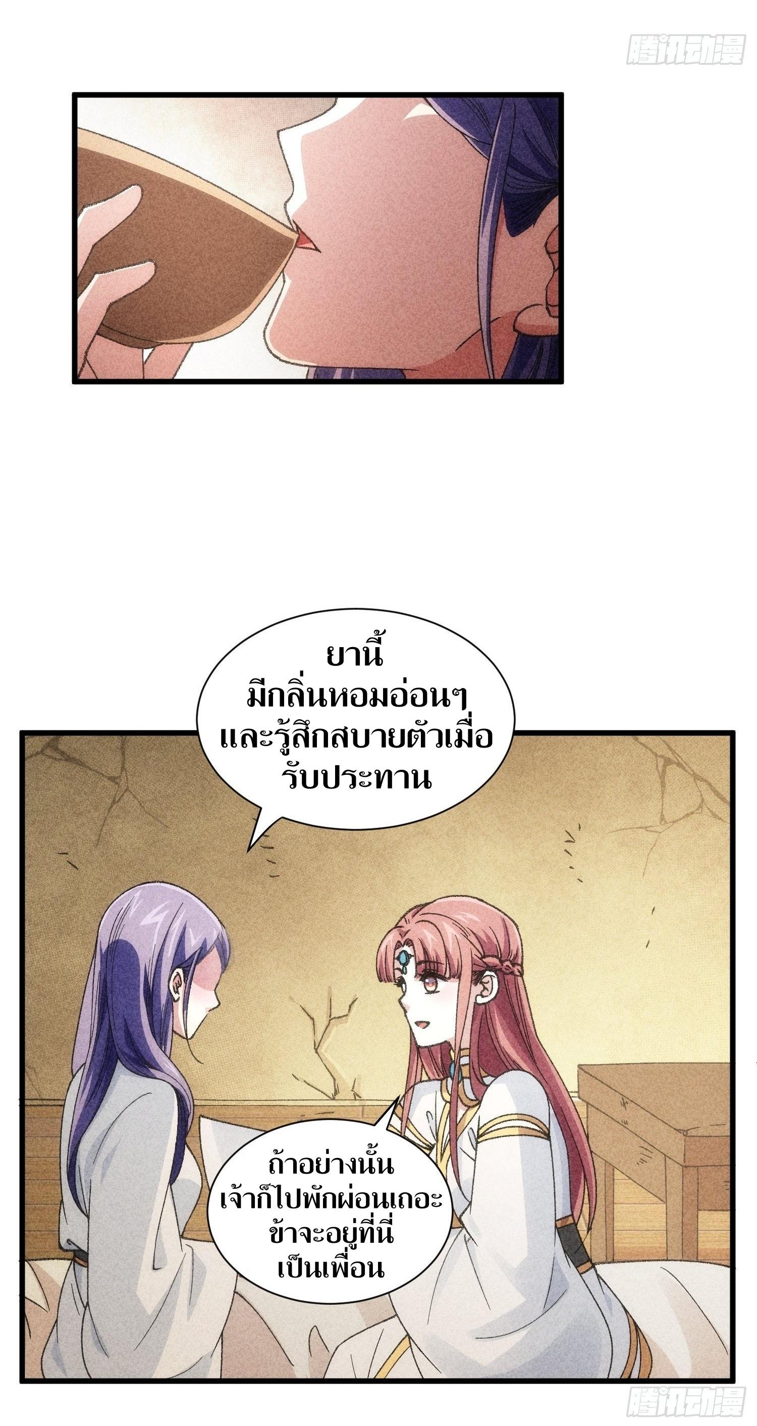 ข้าแค่ไม่เล่นไพ่ตามเกม ตอนที่ 14 หน้า 16