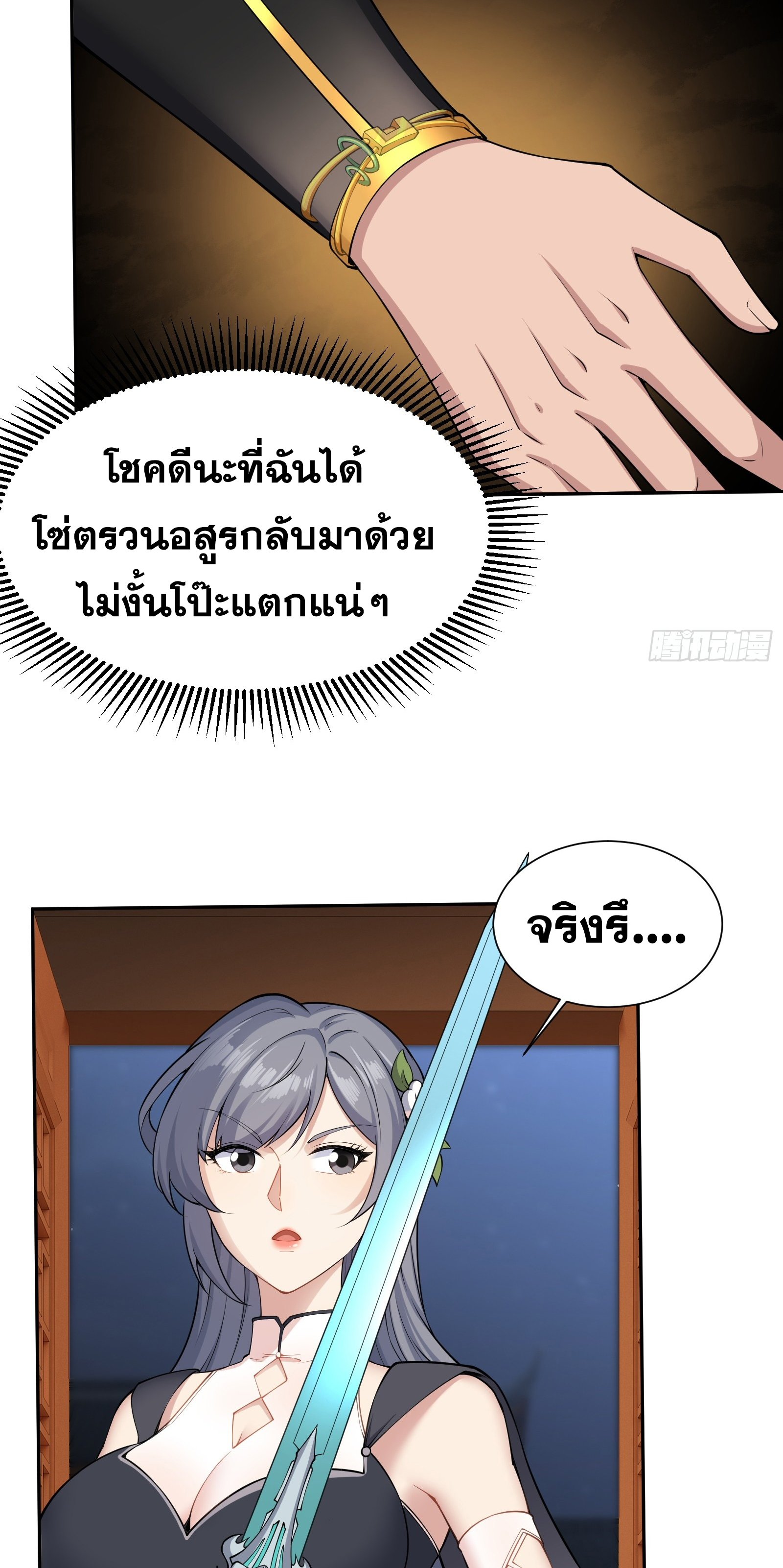 ข้ามโลกมาเป็นNPC ตอนที่ 10 หน้า 4