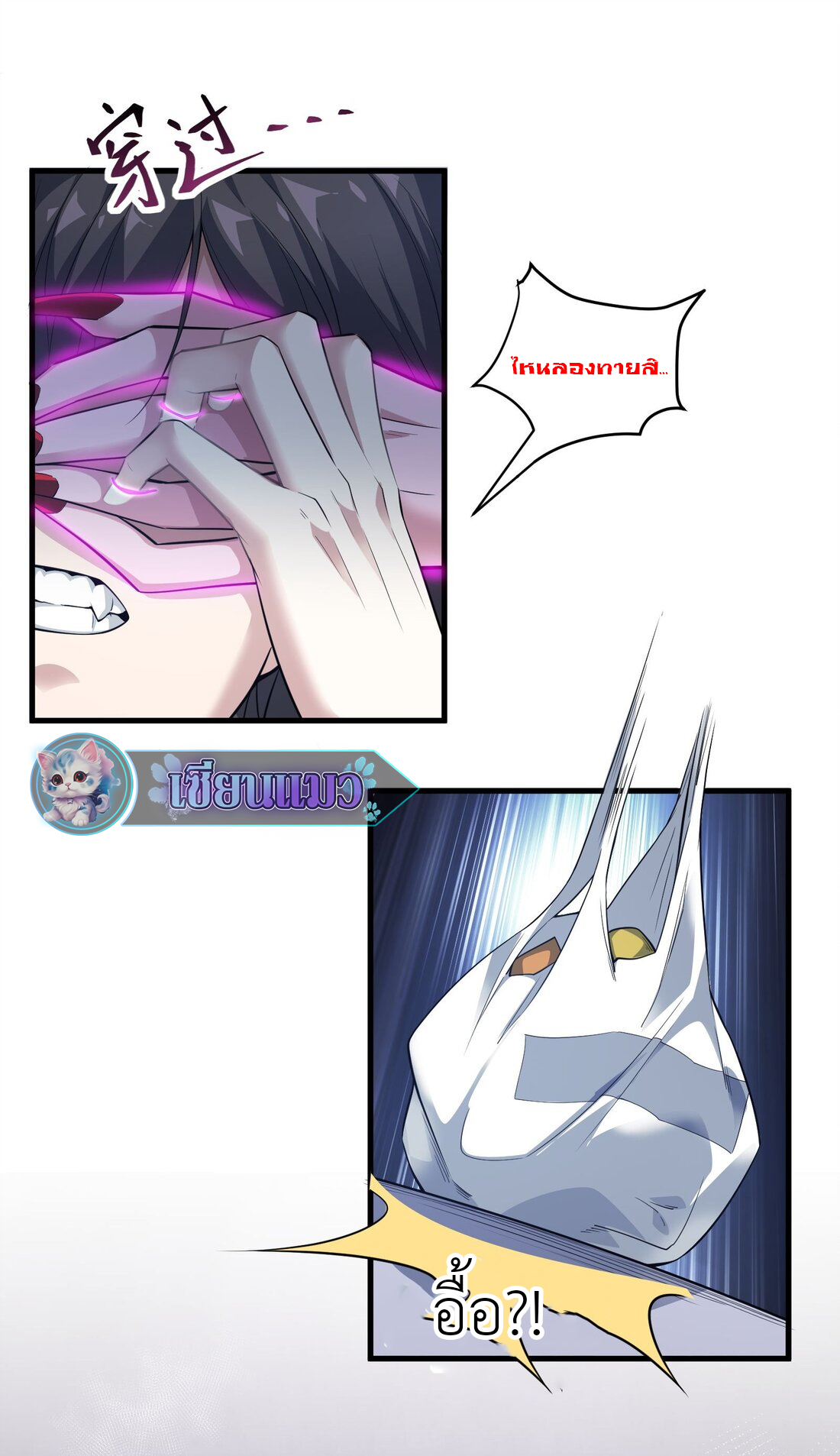 ไลฟ์สดลึกลับกับพลังไร้ขีดจำกัด ตอนที่ 4 หน้า 24