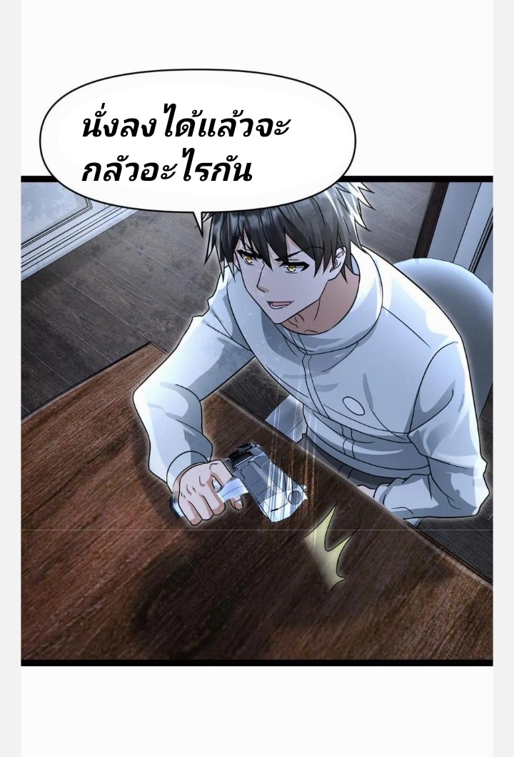 ฉันมีเซฟเฮาว์ในวันโลกาวินาศ ตอนที่ 64 หน้า 17