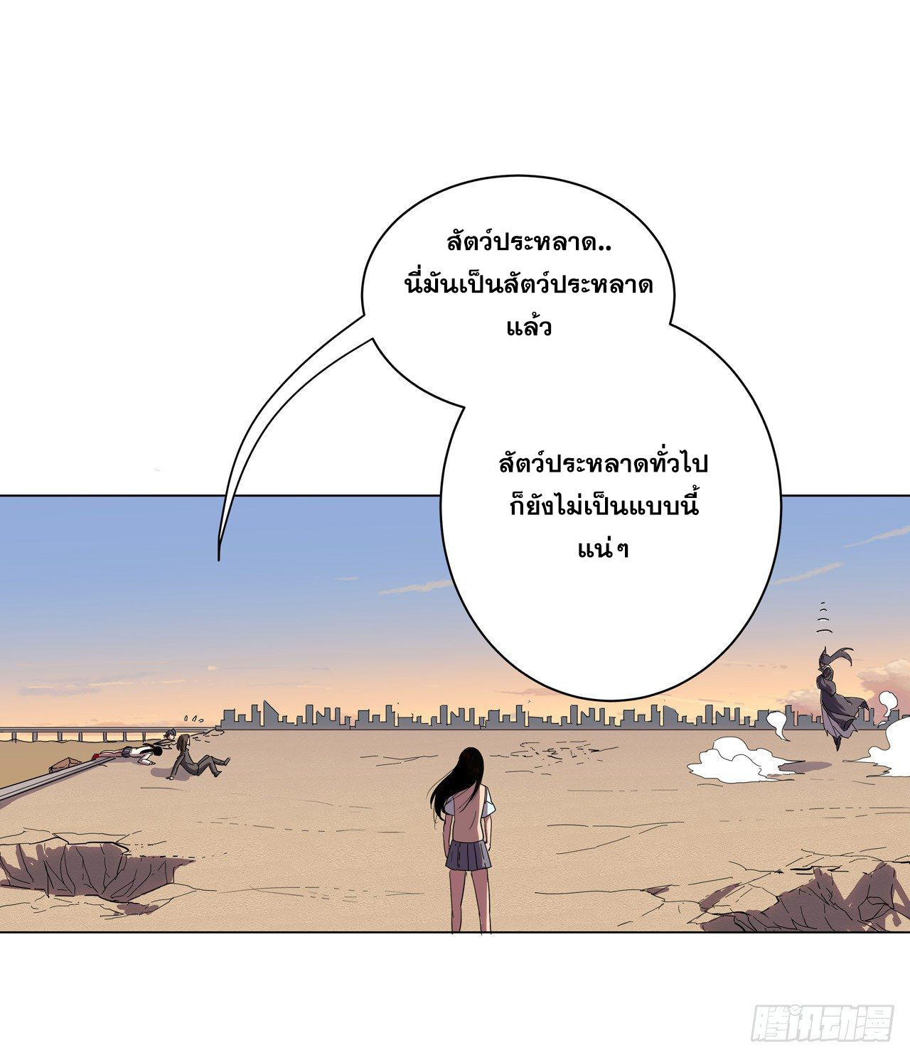 Cultivator vs Superhero (ทันจีน) ตอนที่ 14 หน้า 4