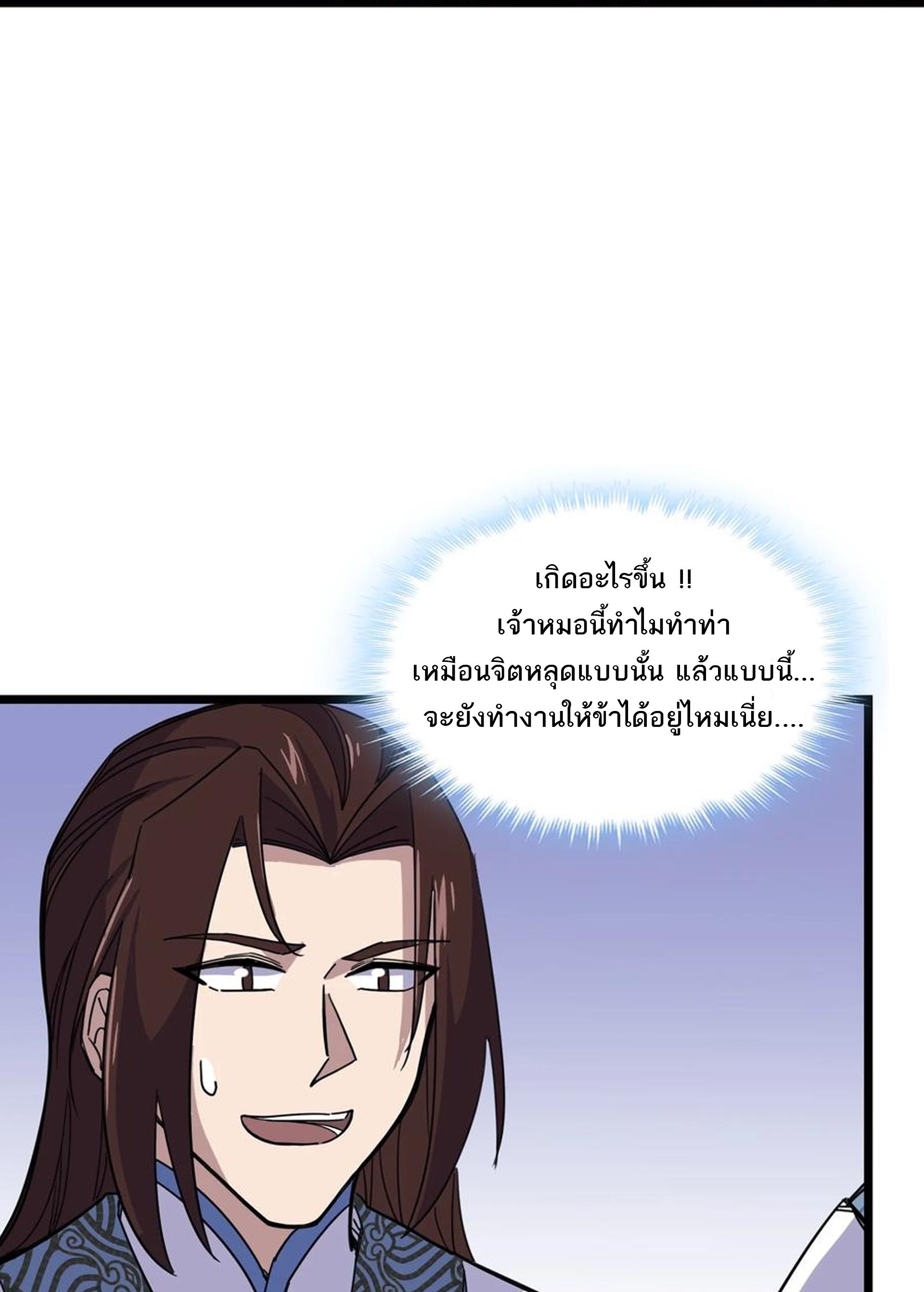 (ชนจีน) แกล้งเป็น NPC "หลอก" คนที่ "มาจากต่างโลก" ให้พัตนานิกายให้ No.1 !!? ตอนที่ 13 หน้า 14