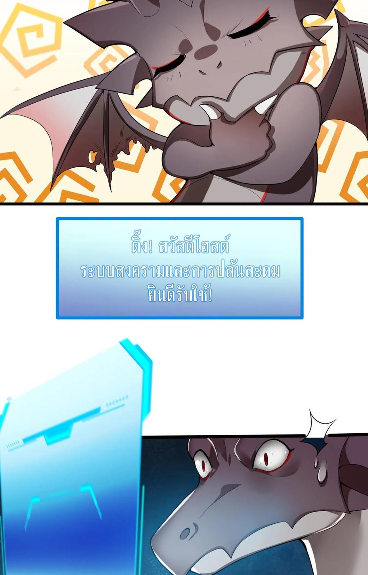 เกิดใหม่เป็นมังกรสายโหดพร้อมระบบรวบรวม NPC สาวสุดแกร่ง ตอนที่ 1 หน้า 41