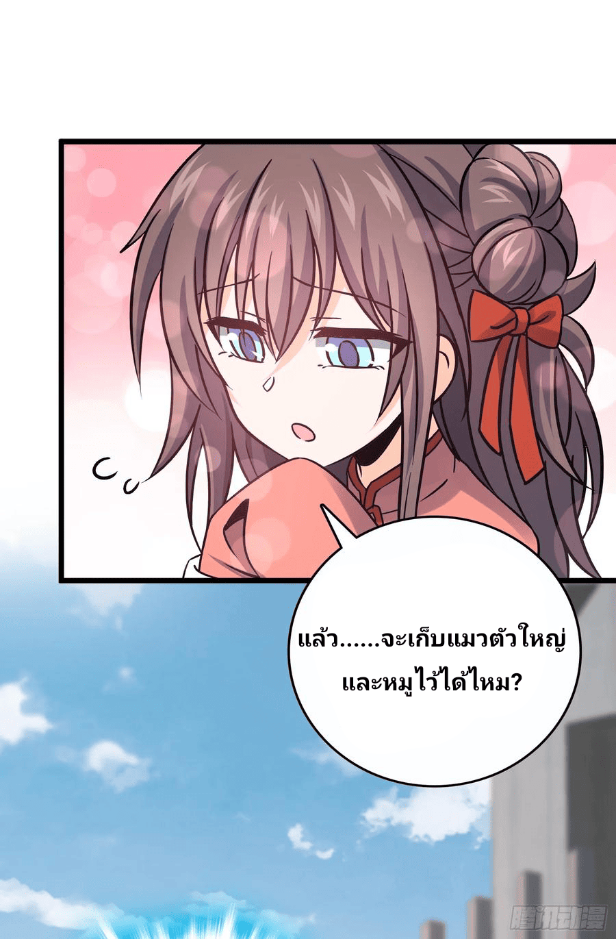 The new life of the Kuan King-ชีวิตใหม่ของราชาจอมกวน ตอนที่ 96 หน้า 24