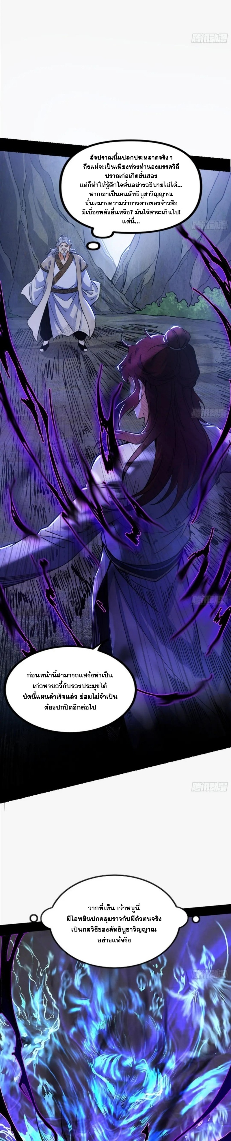 I'm an Evil God ข้าคือจักรพรรดิปีศาจ ตอนที่ 302 หน้า 20