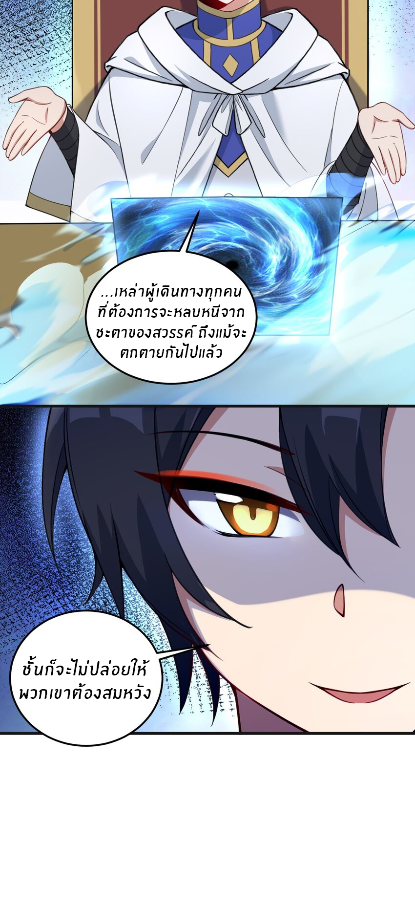 Immortal Me And Eldritch Wife ตอนที่ 27 หน้า 20