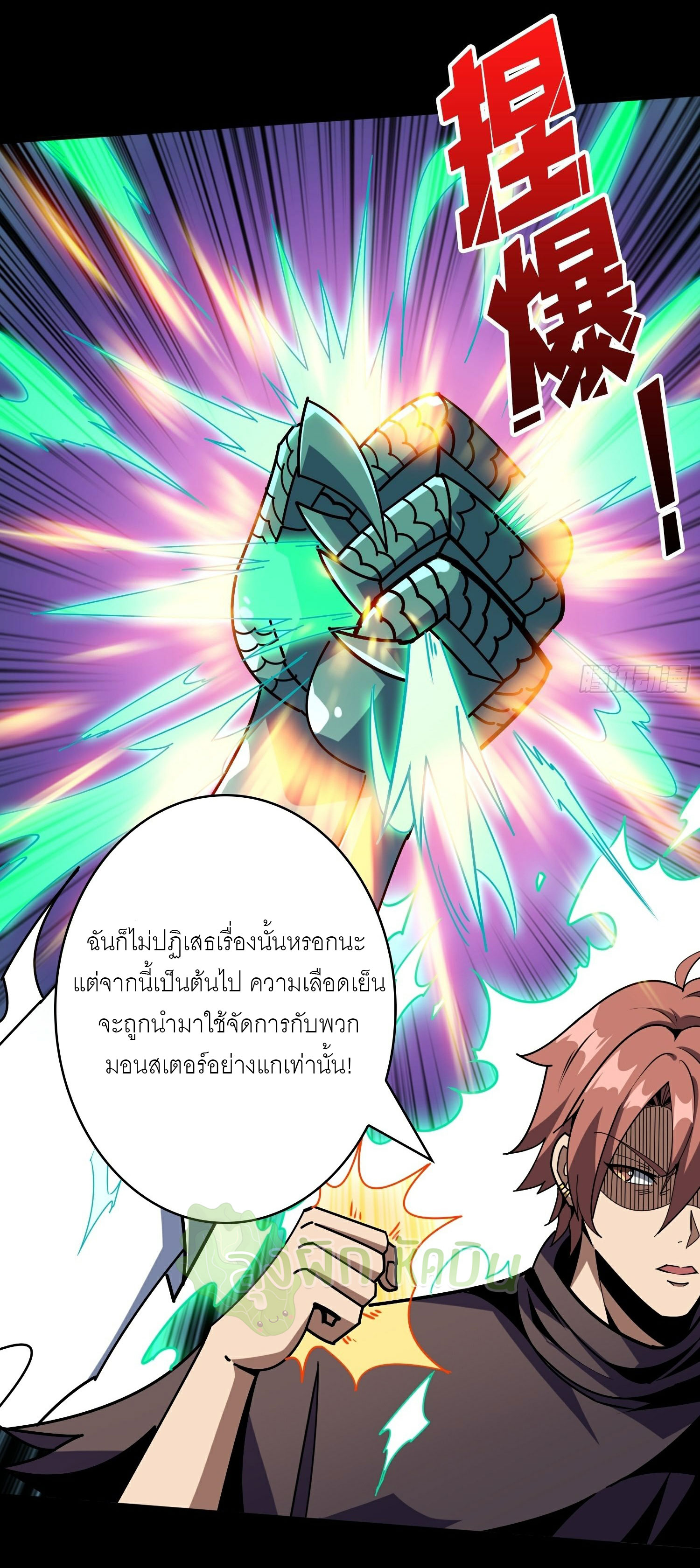 (ชนจีน) IT STARTS WITH A KINGPIN ACCOUNT - จุติจอมราชัน ตอนที่ 430 หน้า 33