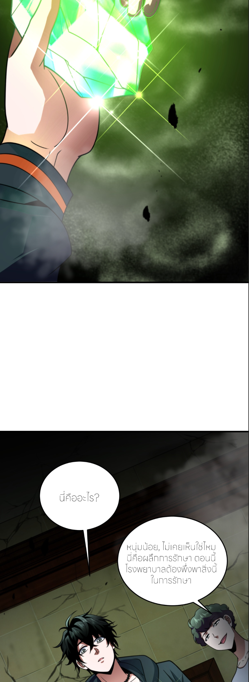 แค่แตะ... ก็อัปเกรด! ตอนที่ 5 หน้า 30