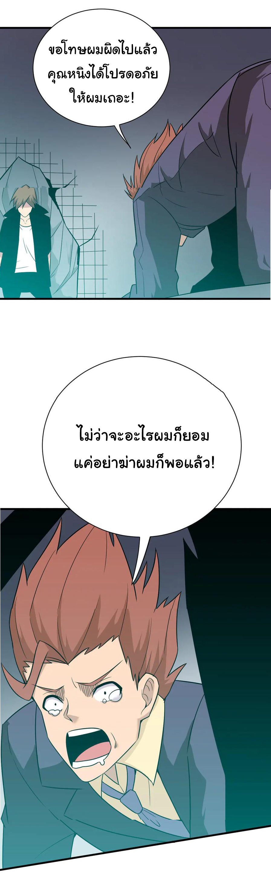 Sanjie Taobao Store ระบบร้านค้าเทพเจ้า ตอนที่ 228 หน้า 25