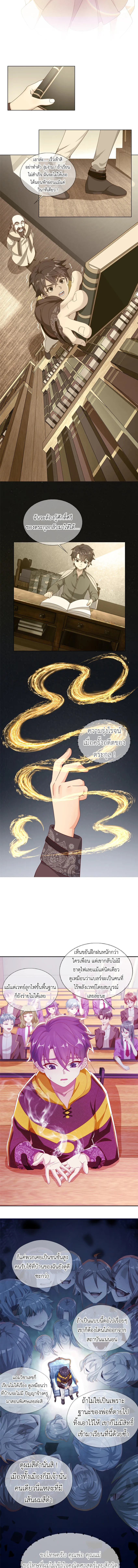 My Magician Senior (อาจารย์จอมเวทย์ผู้แข็งแกร่ง) ตอนที่ 2 หน้า 5