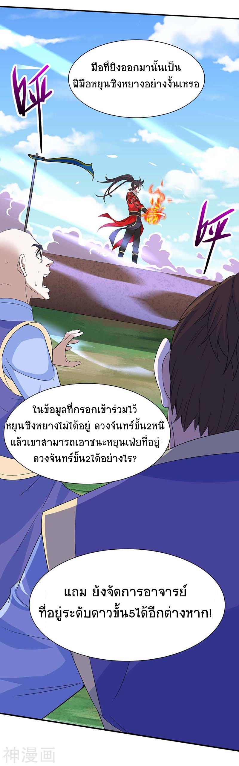 การกลับมาของจักพรรดิ์ ตอนที่ 97 หน้า 3