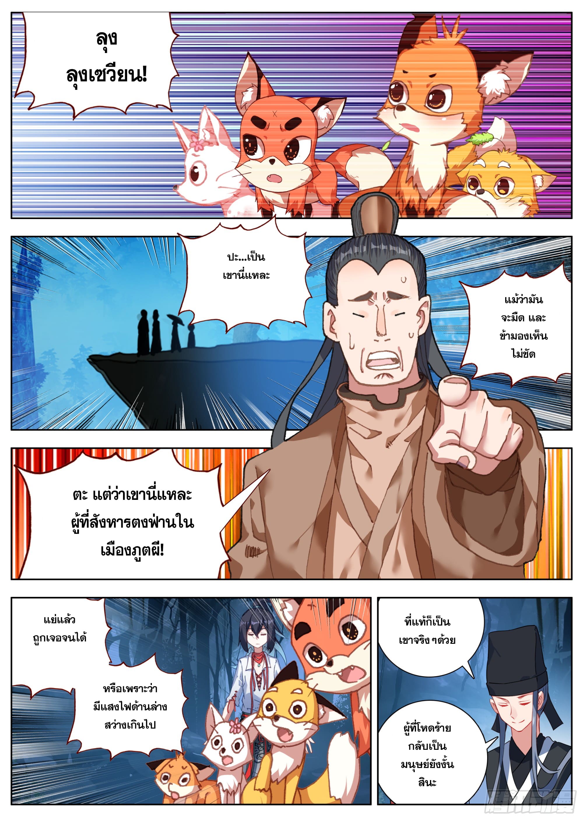 หลินหยวนสิง ตำนานจิ้งจอกเมฆา ตอนที่ 28 หน้า 4