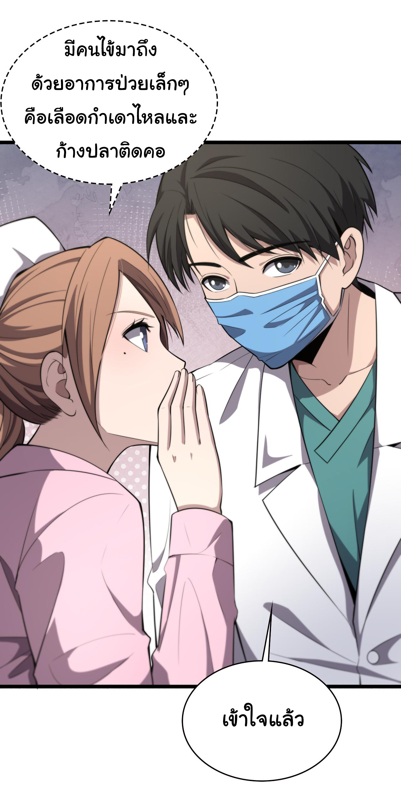 สุดยอดระบบของหมอหลิงหรัน ตอนที่ 186 หน้า 2