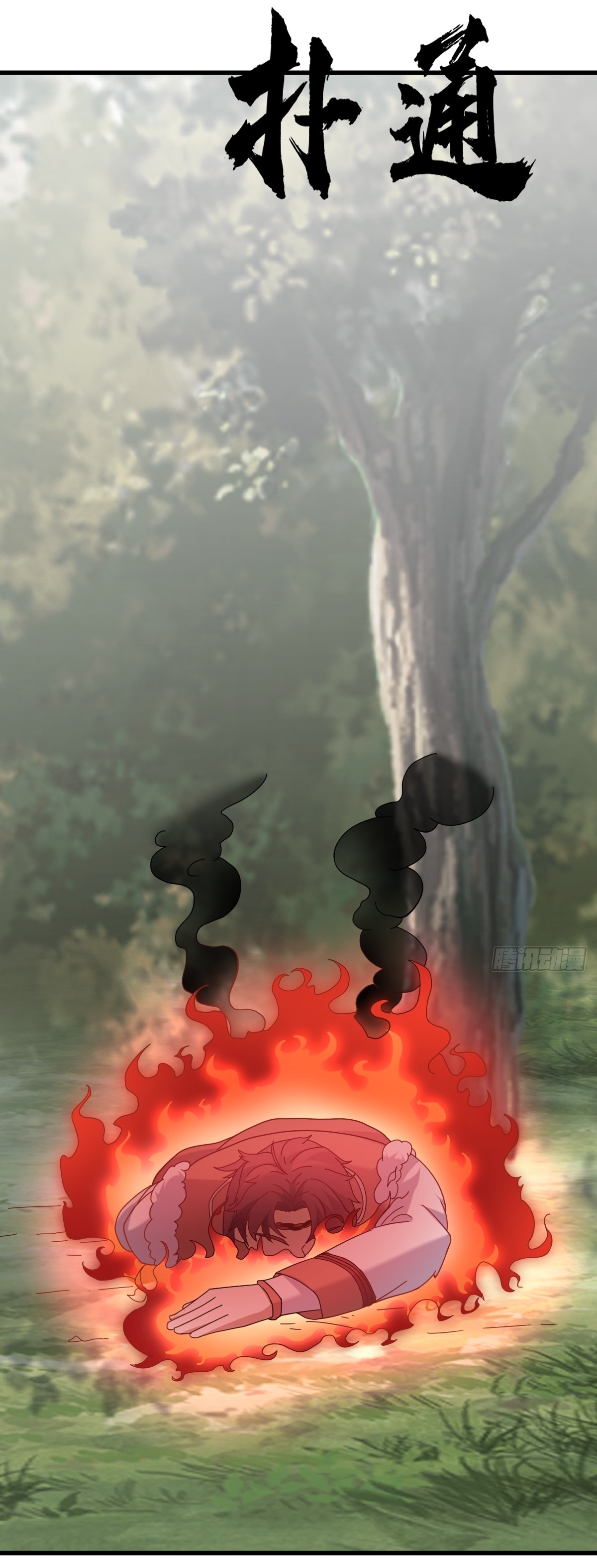 เก็บตัวร้อยปี จากนี้พี่ขอเทพ! INVINCIBLE AFTER A HUNDRED YEARS OF SECLUSION ตอนที่ 116 หน้า 18