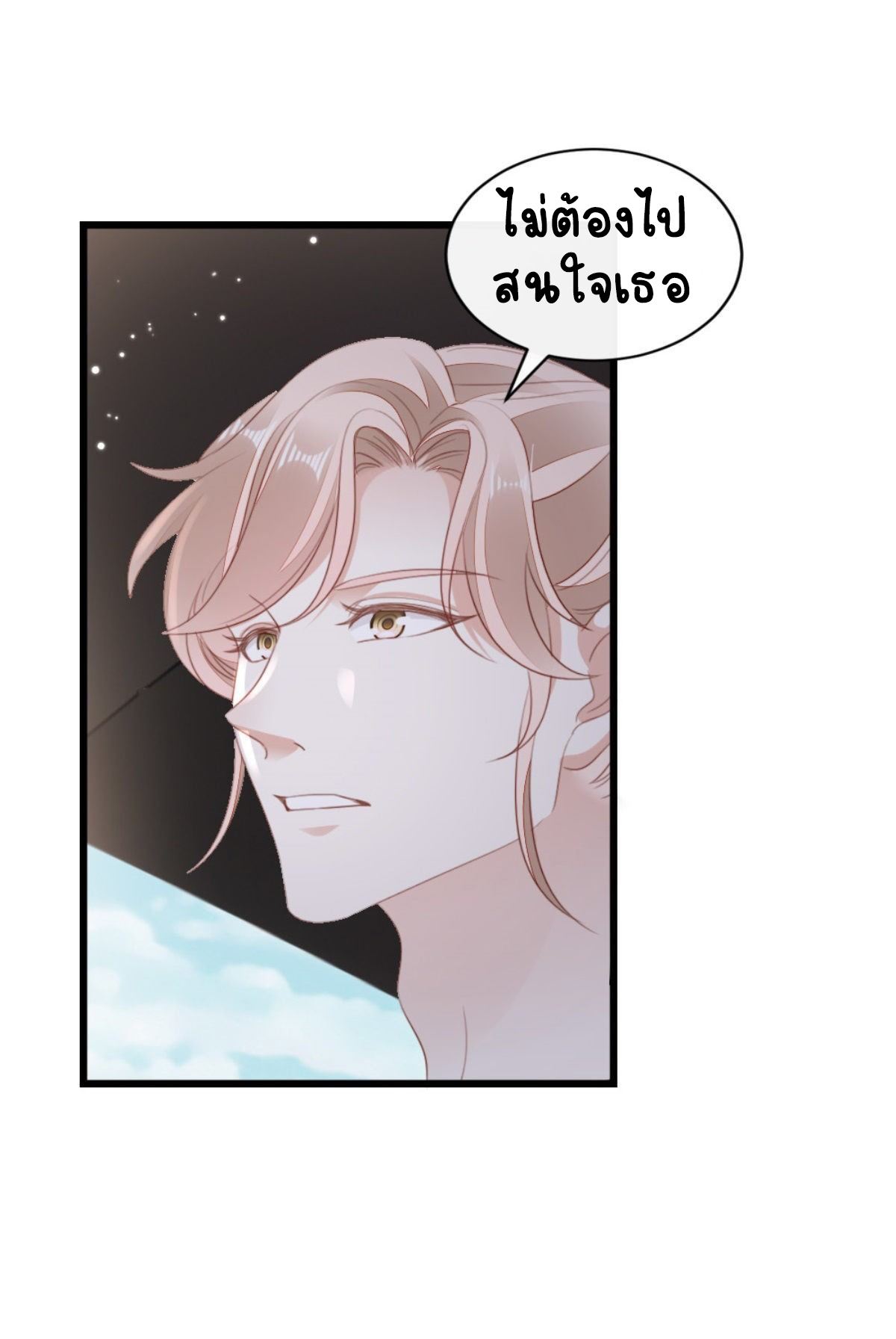 ระบบเปลี่ยนชะตายัยตัวร้าย ตอนที่ 70 หน้า 20