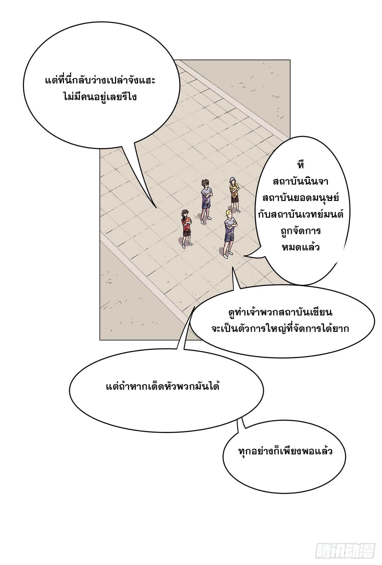 Cultivator vs Superhero (ทันจีน) ตอนที่ 114 หน้า 22