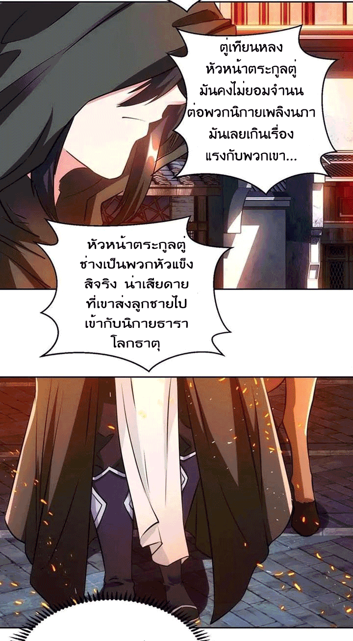 One Step Toward Freedom ตอนที่ 103 หน้า 24