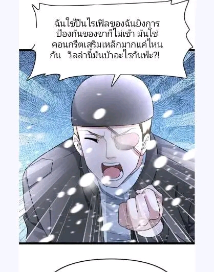 ฉันมีเซฟเฮาว์ในวันโลกาวินาศ ตอนที่ 188 หน้า 14