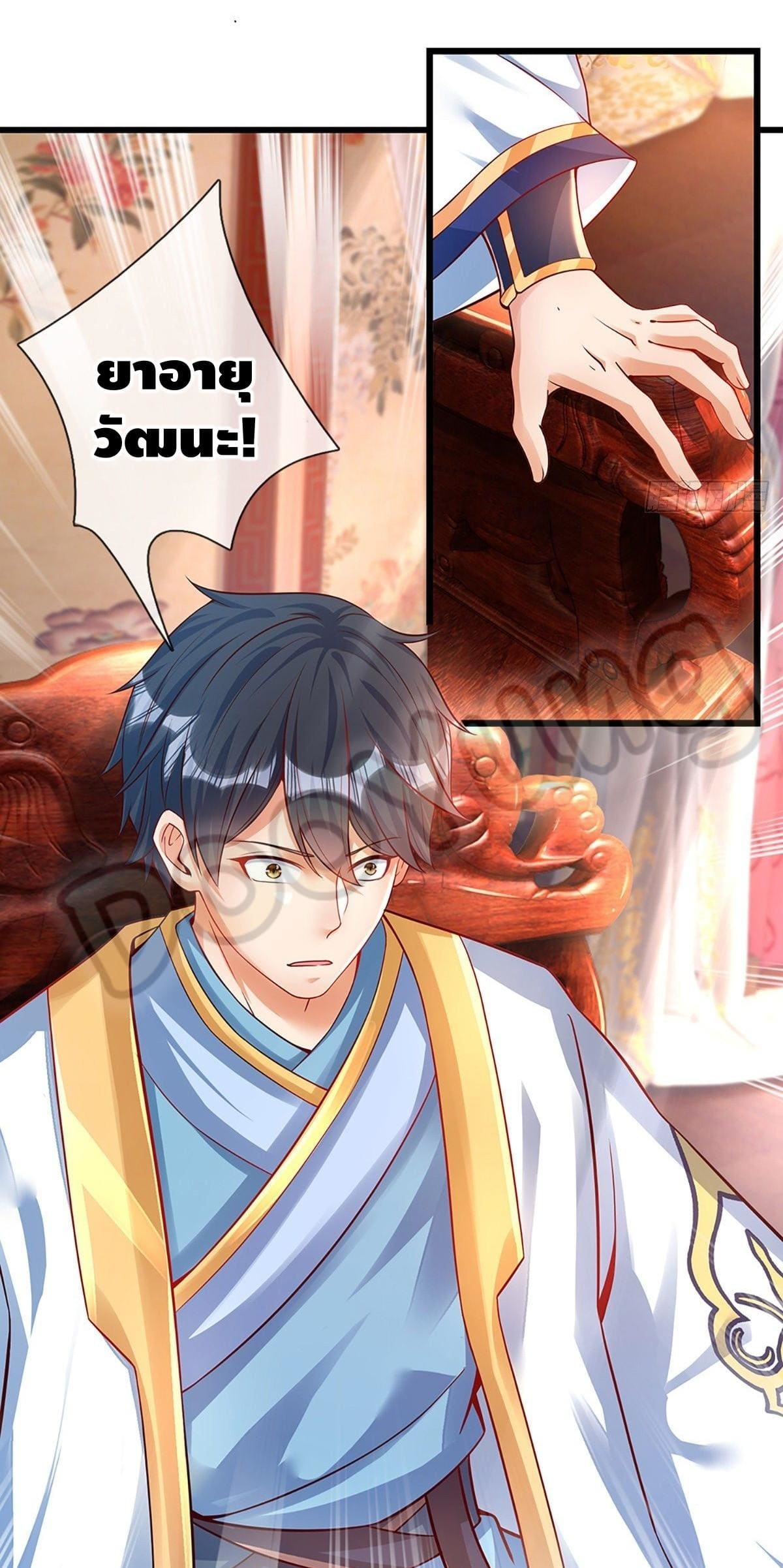 Opening to Supreme Dantian ตอนที่ 23 หน้า 33