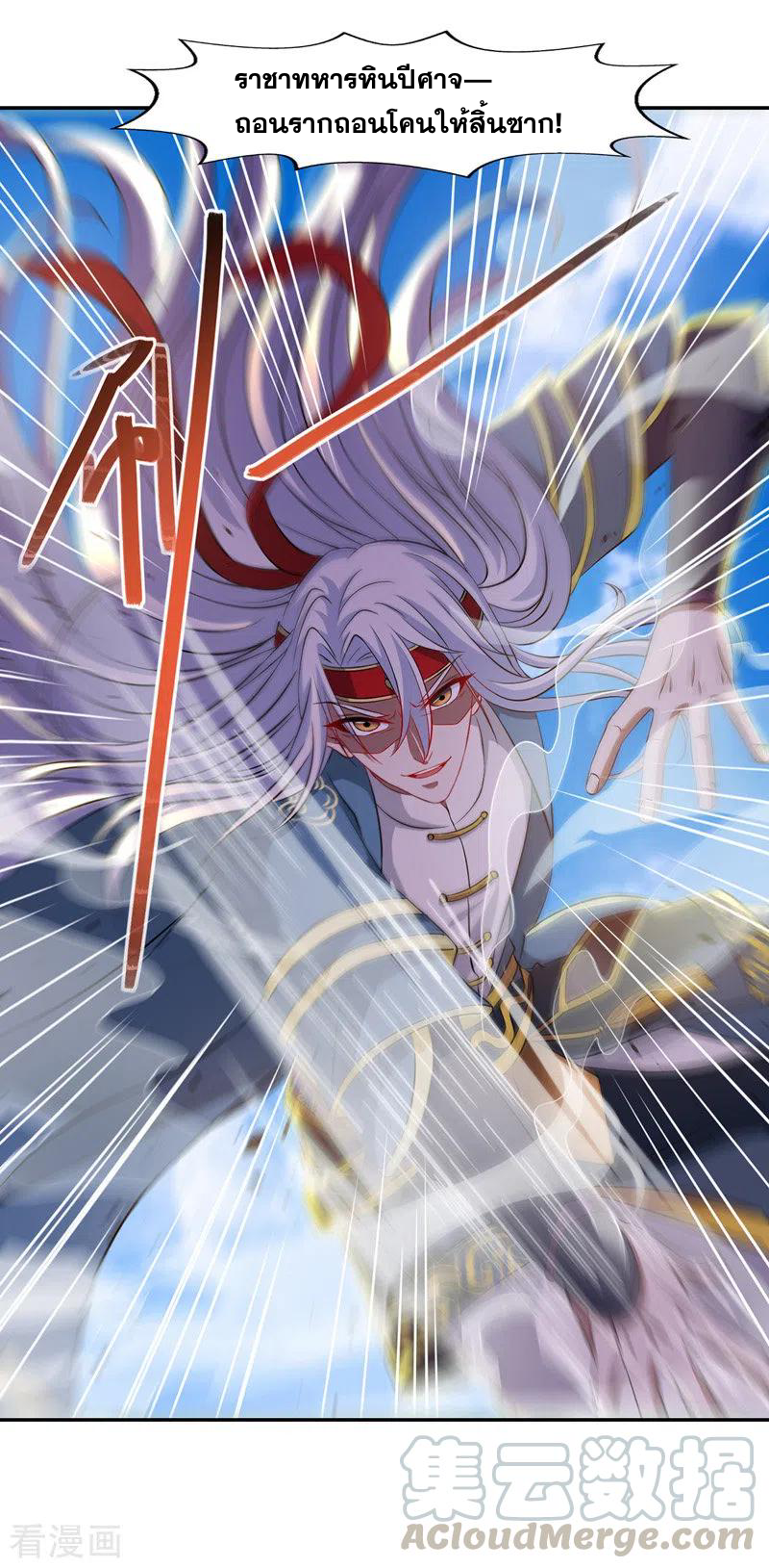 จักรพรรดิสวรรค์จุติ ตอนที่ 49 หน้า 6