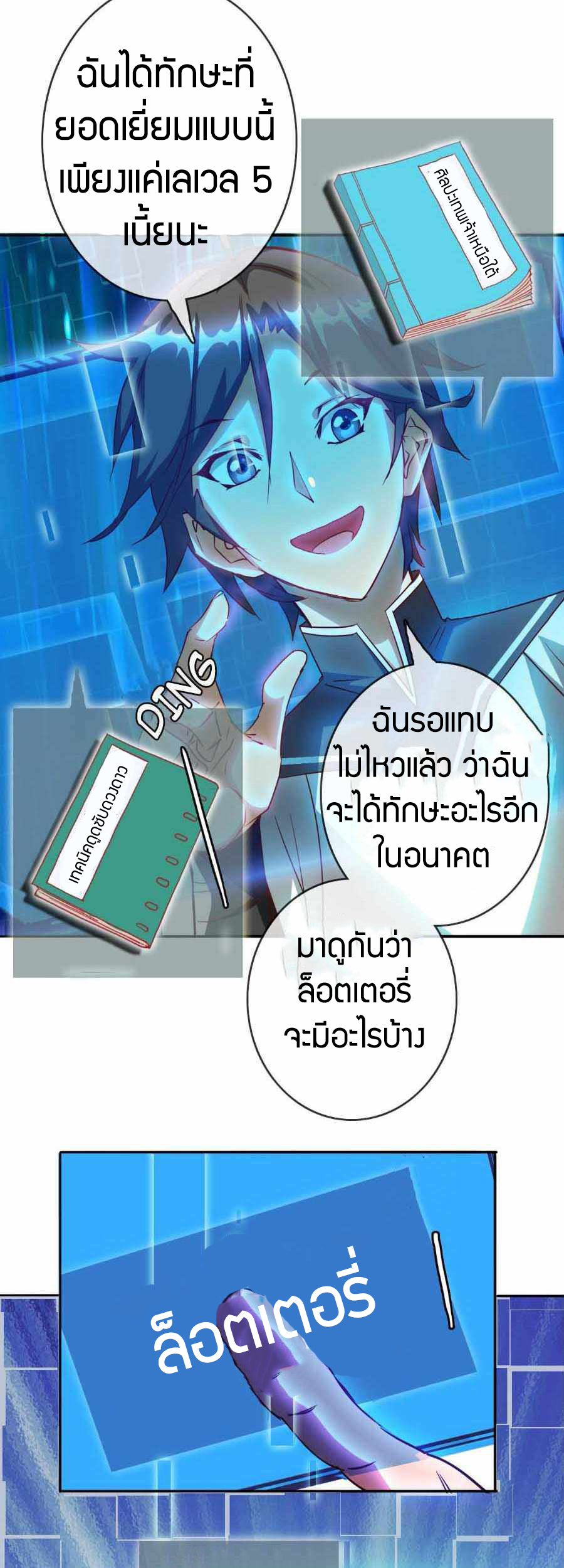 Crazy Leveling System ตอนที่ 4 หน้า 28